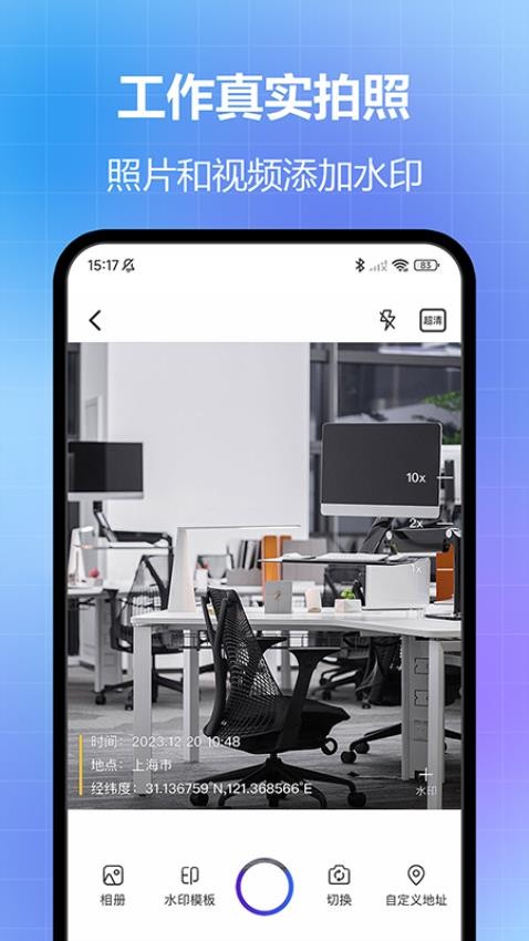 任意修改水印相机手机版v1.24.1014(4)
