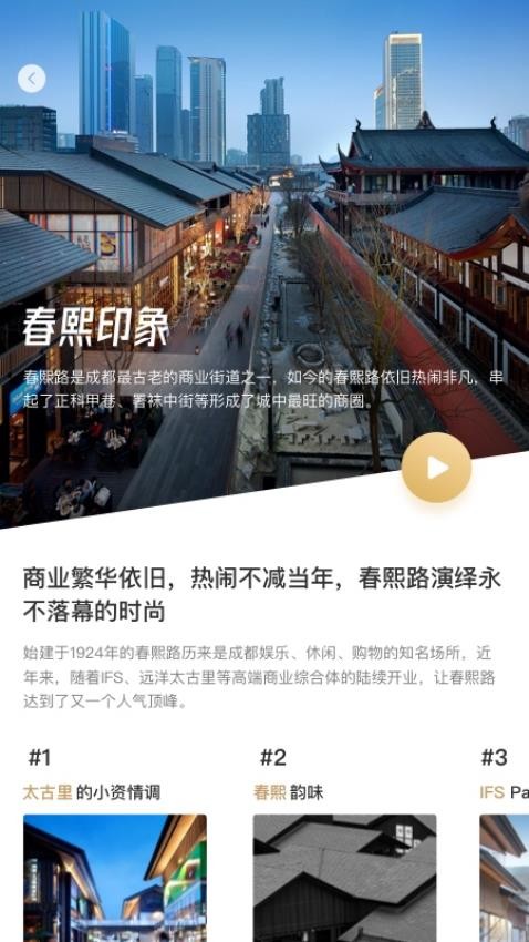 时尚春熙手机版v1.6.386(1)