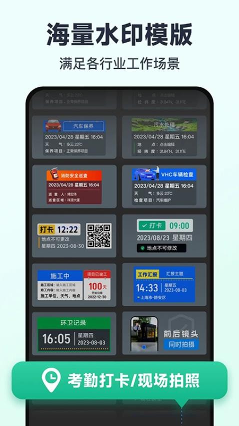 水印打卡拍照免费版v1.0.8(1)