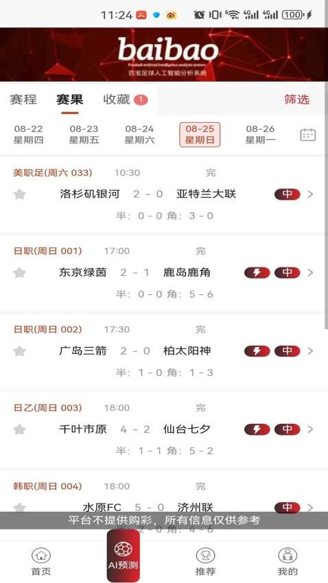 百寶足球AI最新版v1.5.8 4