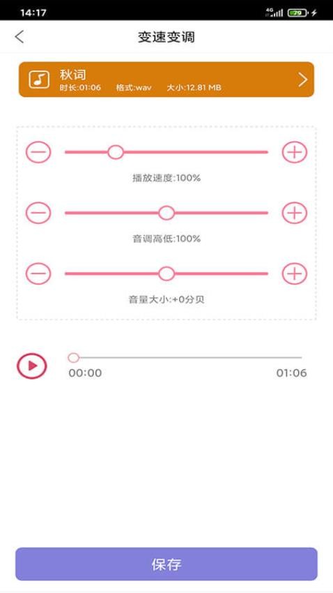 趣剪音乐剪辑免费版v2.2.9(3)