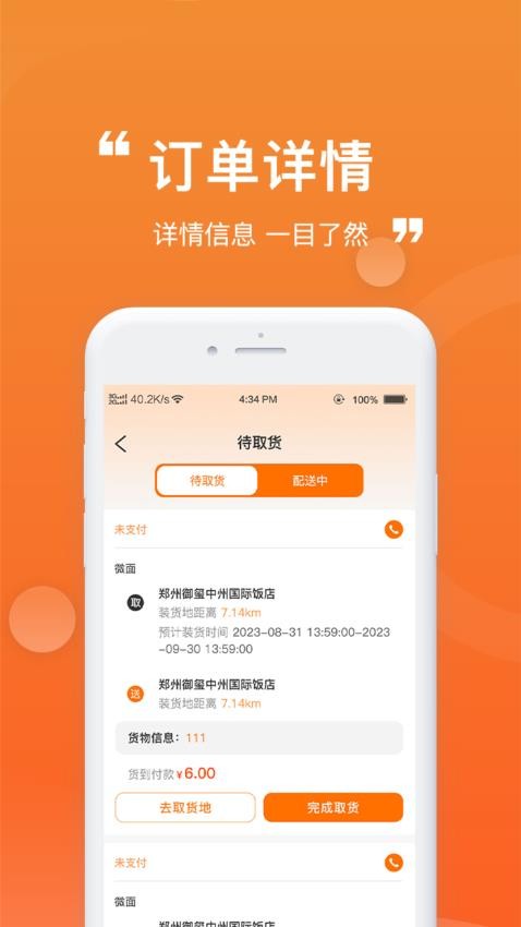 货车通货主端官网版v1.0.2 4