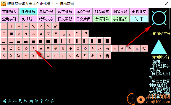 特殊符号输入器