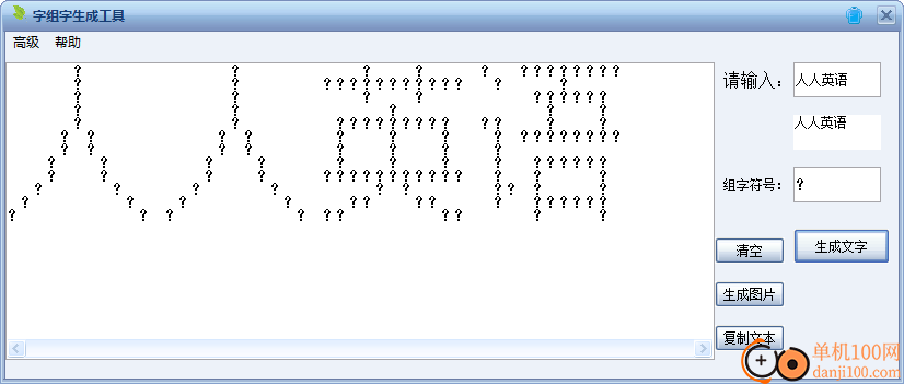 字组字生成工具