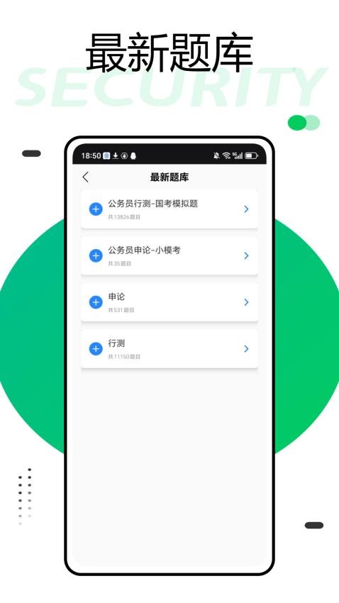 公务员随身学官网版v1.0.0(2)