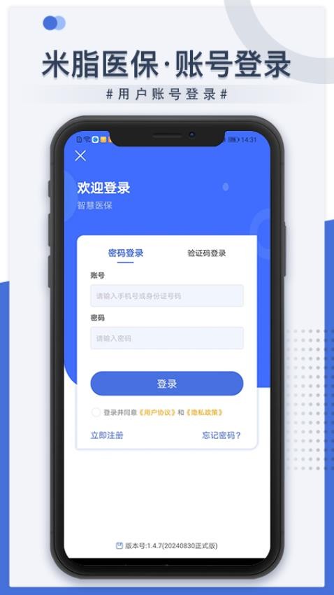 米脂醫保軟件v1.4.9 1
