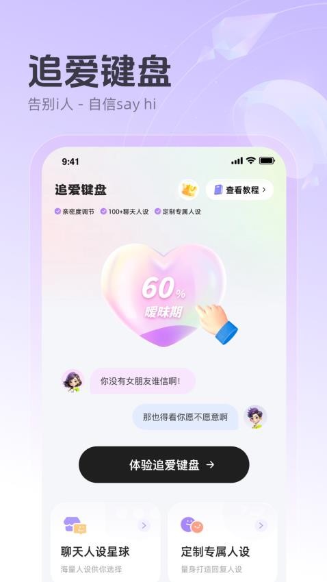 追爱键盘免费版v1.0.10 4