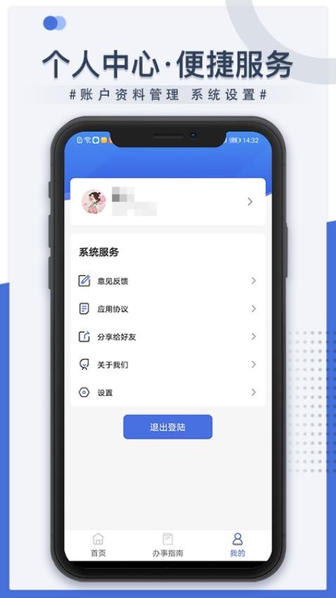 米脂医保App