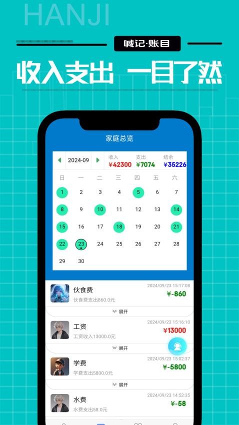 家庭记账Appv5.20.05 4