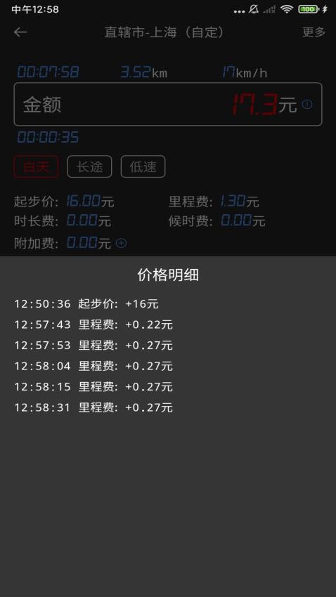 出租车计价免费版v2.3.7 1