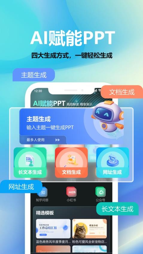 AIPPT助手官方版v1.0.0(4)