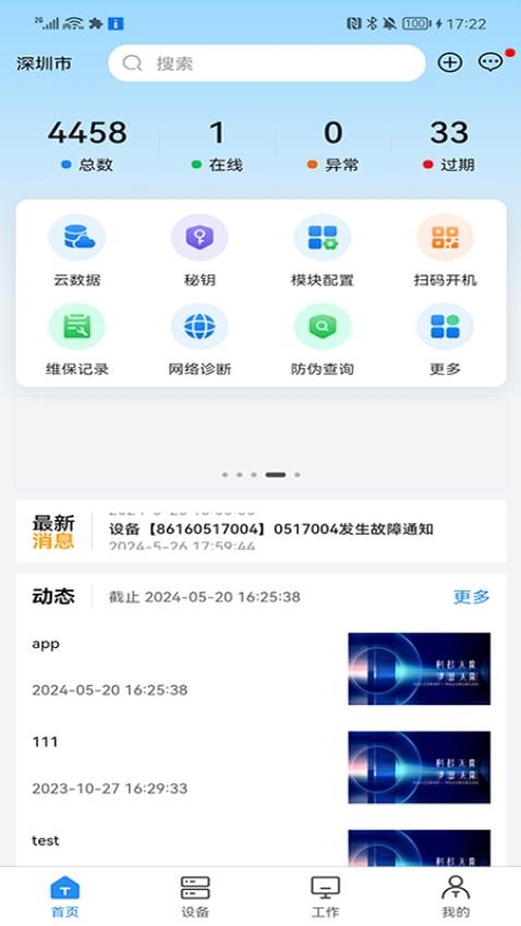 英威腾云官网版v3.3.3(2)