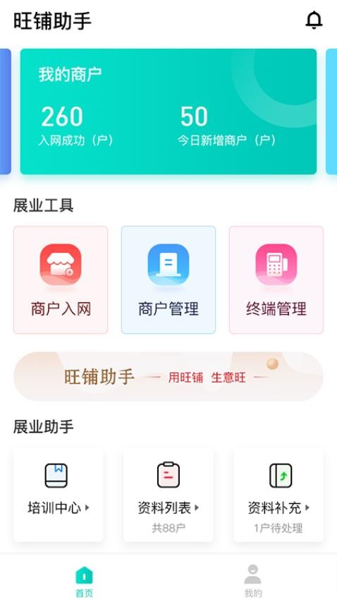 旺铺助手官方版v3.4.3(2)