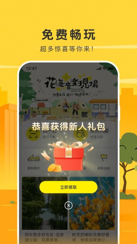 潮客APP官网版v1.8.8(5)