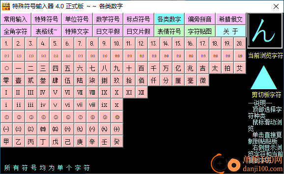 特殊符号输入器