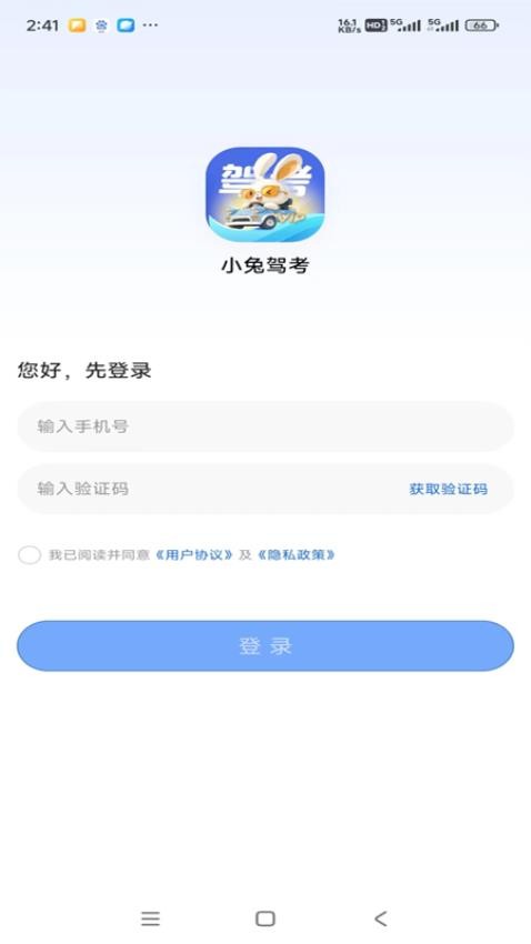 小兔驾考免费版v1.0.0 1