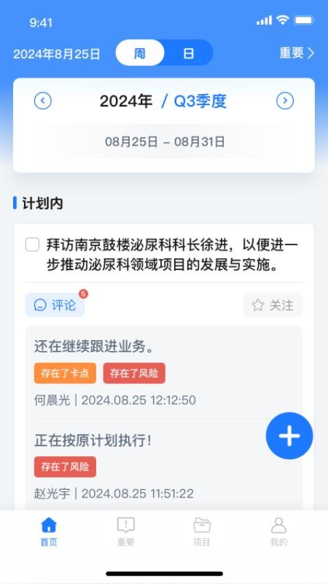 医链CRM手机版v1.5.5(3)