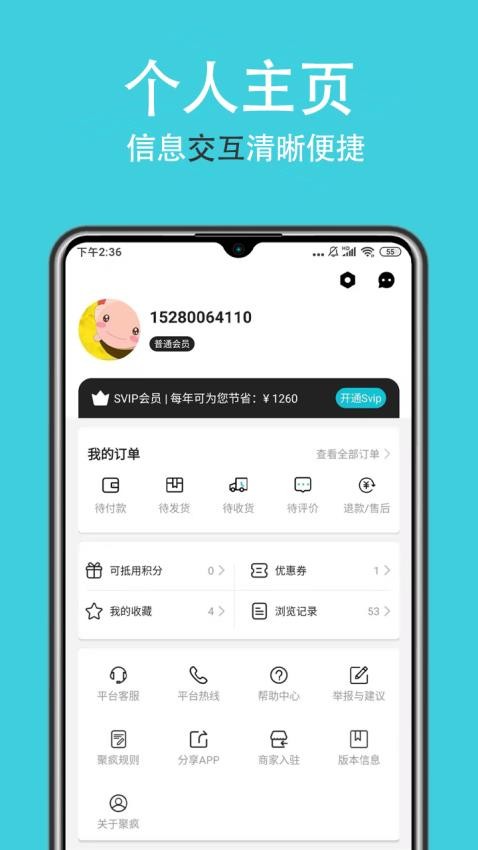 聚疯最新版v1.2.0(2)