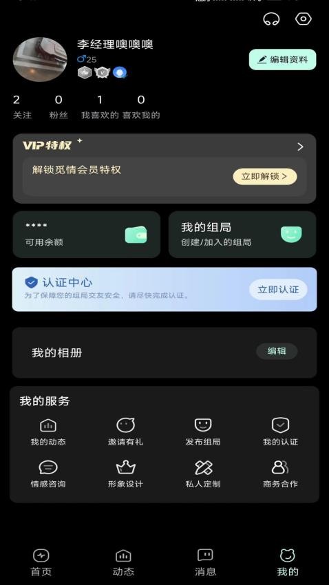 享情官方版v1.0.0 1