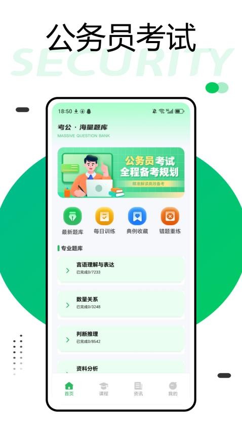 公务员随身学官网版v1.0.0(4)