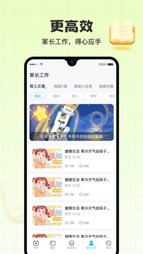 在成长官网版v4.2.56(4)