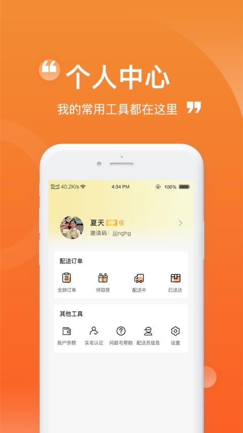 货车通货主端官网版v1.0.2 2