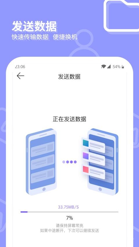 互传一键换机大师最新版v1.0.8 2