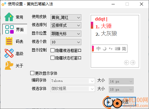 黃狗五筆輸入法