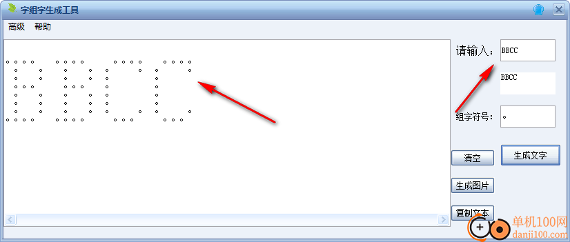 字组字生成工具