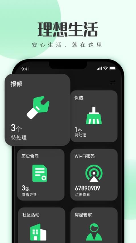 寓小二appv1.6.3 1