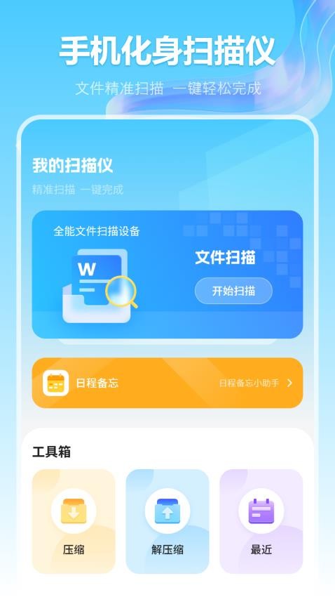 图片扫描文件手机版v2.2.0(4)