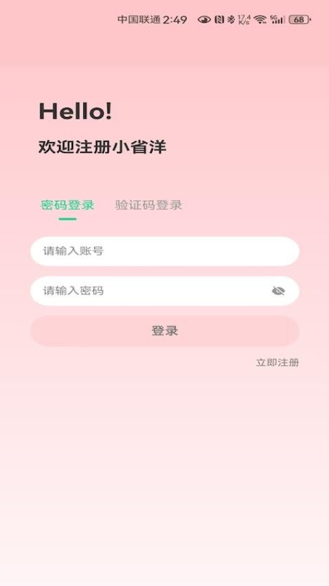 小省洋免费版v8.0.3(3)