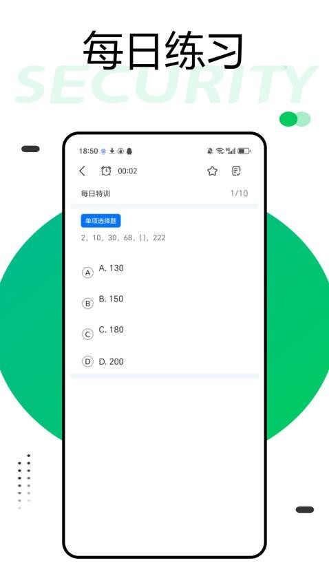 公务员随身学官网版v1.0.0 1