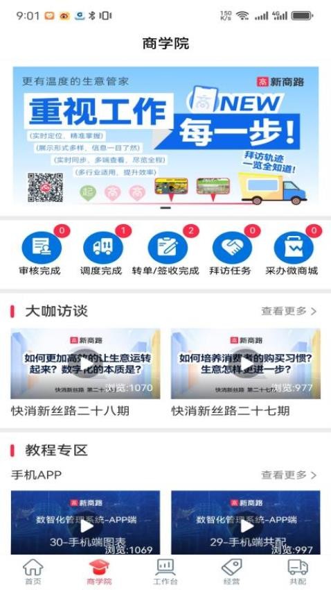 新商路app官网版v2.7.4 1