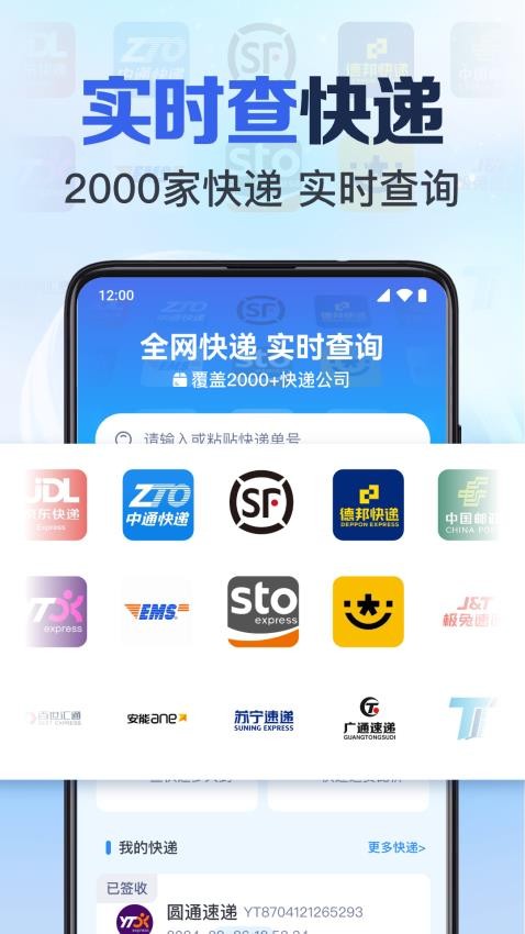 快递全网实时查询手机版