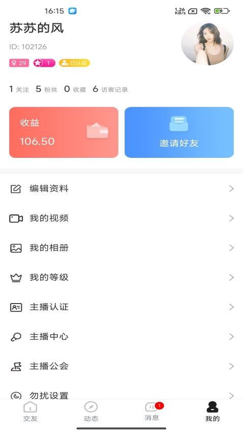 视遇官网版v1.0.4 4