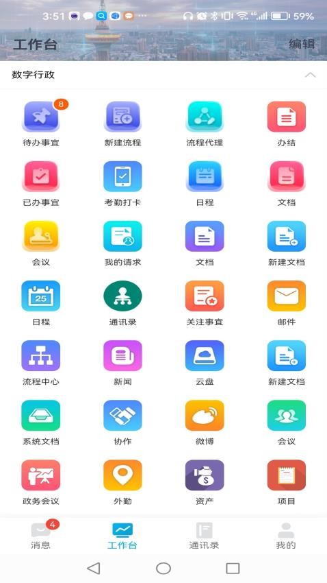 德发内控官网版v1.0.20(4)