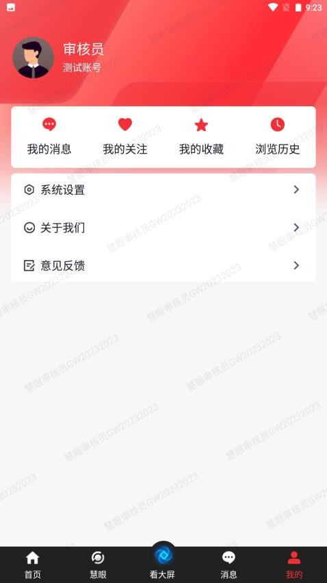 慧眼APP最新版v2.1.1(1)