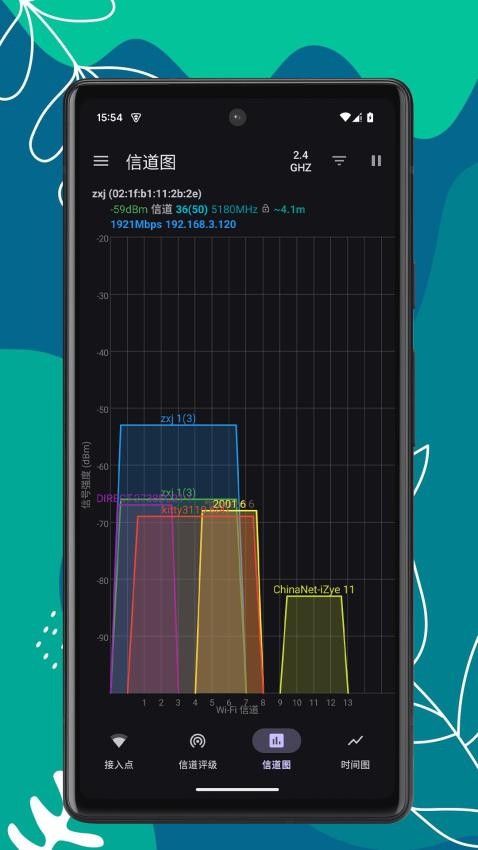 WiFi质量分析官网版v1.0.3(2)