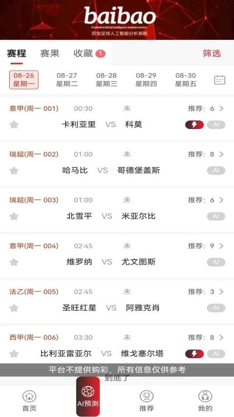 百宝足球AI最新版v1.4.4(2)
