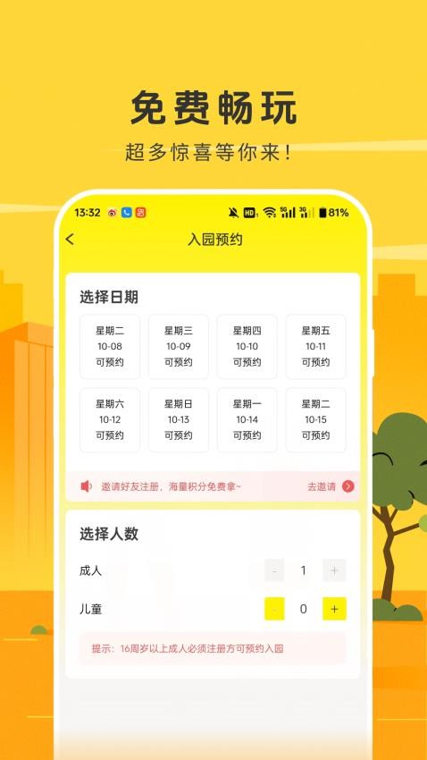 潮客APP官网版v1.8.8 4