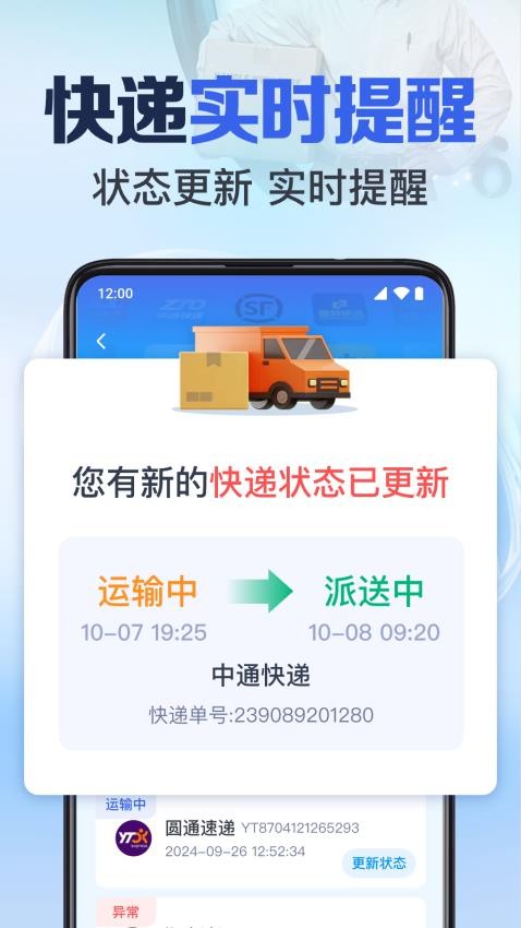 快递全网实时查询手机版v1.0.4.1001 2