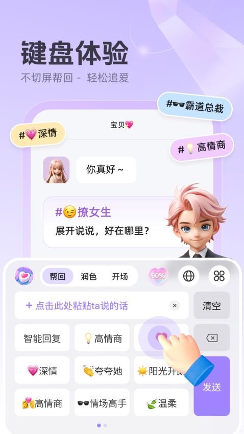 追爱键盘免费版v1.0.10(2)