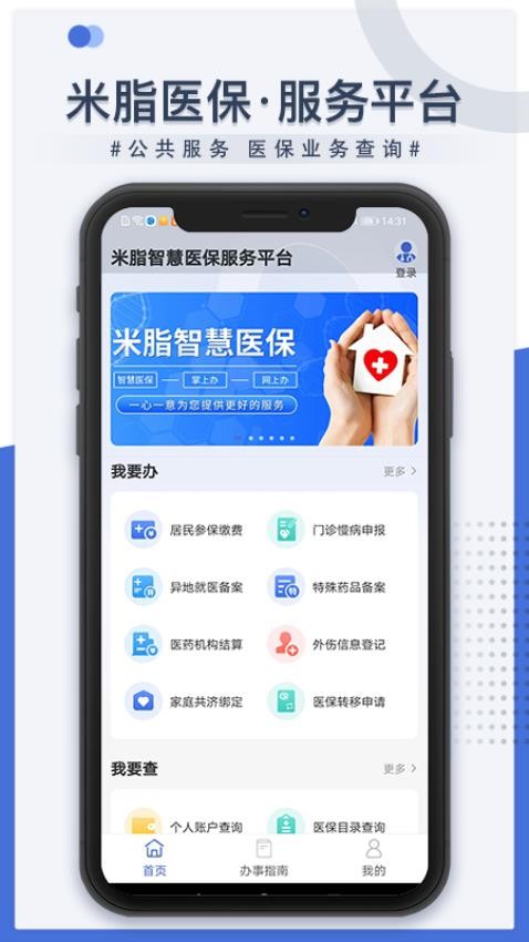 米脂医保Appv1.4.9 3