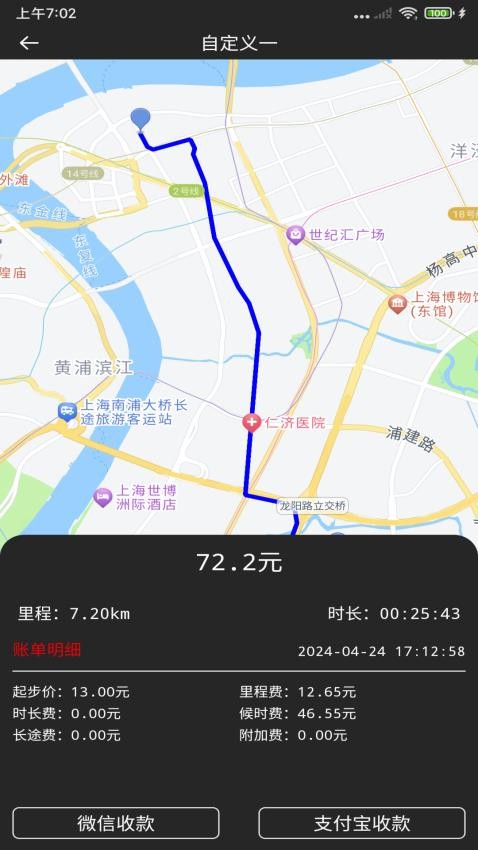 出租车计价免费版v2.3.7(4)