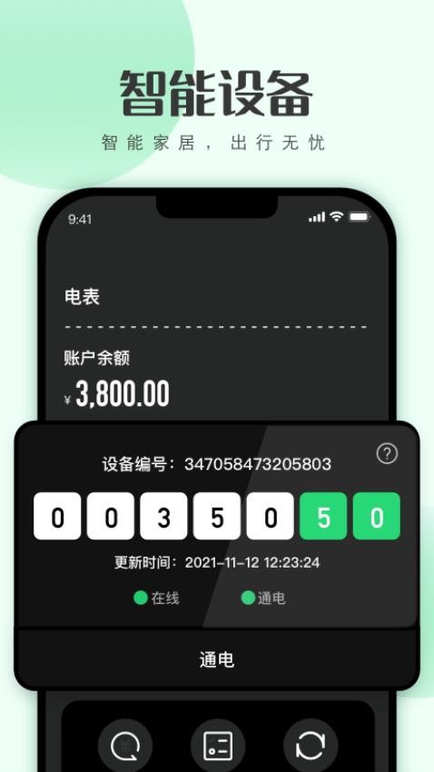 寓小二app