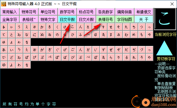 特殊符号输入器