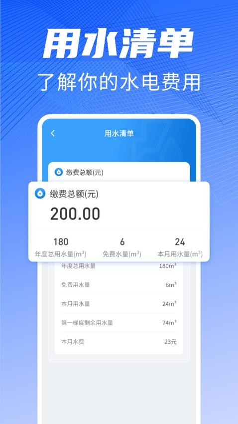 水电小助手查询最新版v1.0.1(2)
