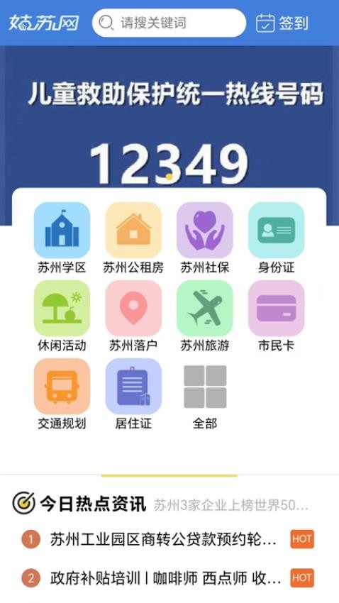 姑苏网客户端v6.0.3(3)