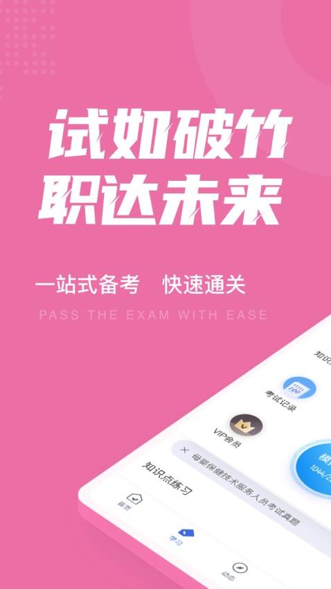 母婴保健技术服务人员考试聚题库官方版